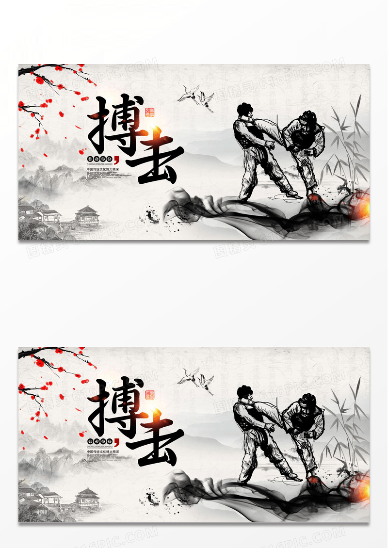 复古水墨中国风搏击武术宣传展板设计搏击海报